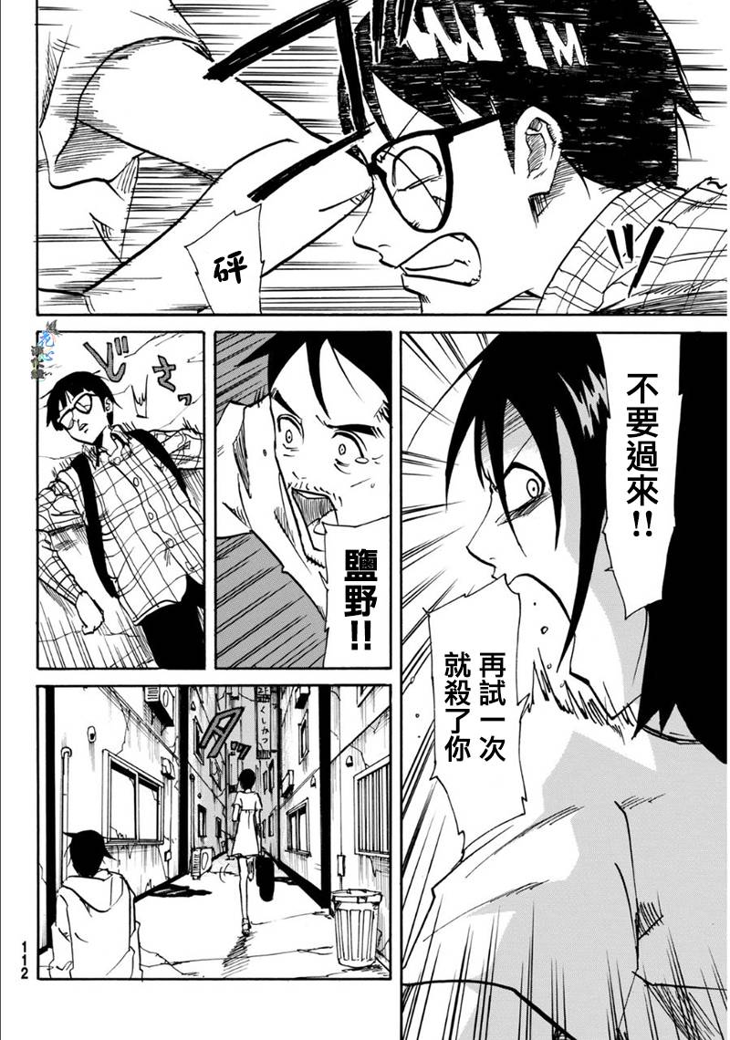 CHANGE-R 第2话 第37页