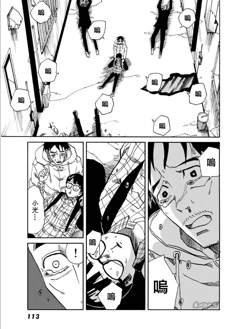 CHANGE-R 第2话 第38页