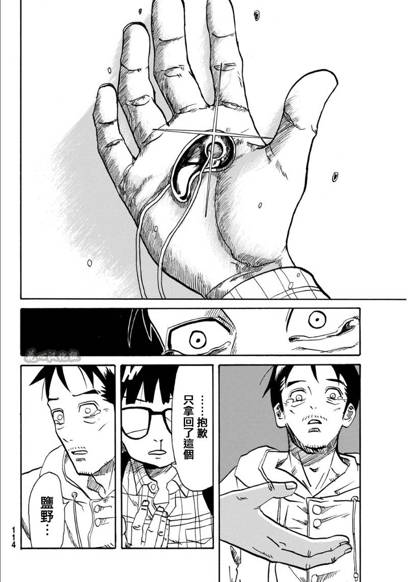 CHANGE-R 第2话 第39页