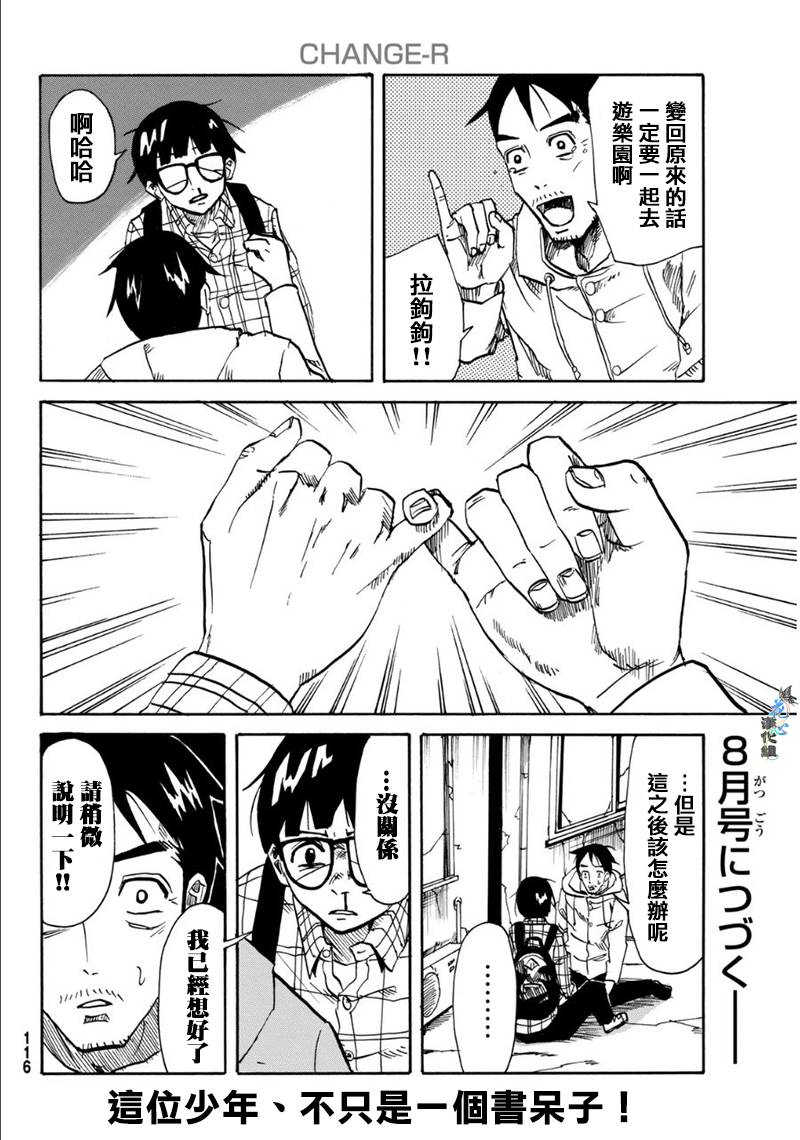 CHANGE-R 第2话 第41页