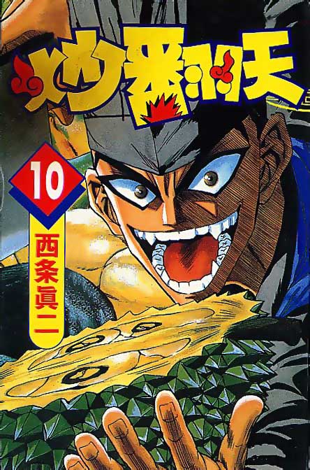 炒翻天第10卷图