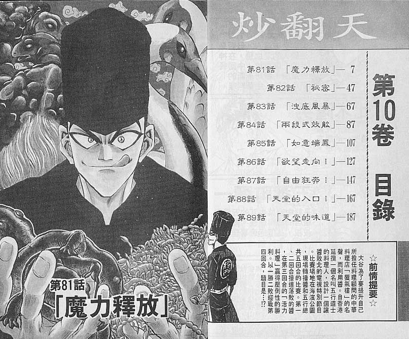 炒翻天第10卷图