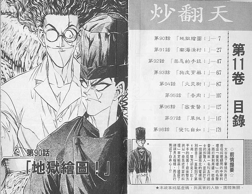 炒翻天第11卷图