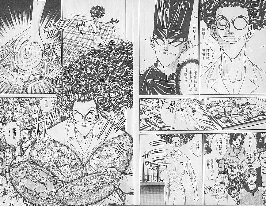 炒翻天第11卷图