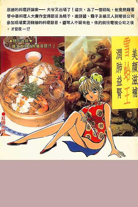 炒翻天第14卷图