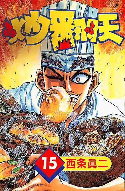 炒翻天第15卷图