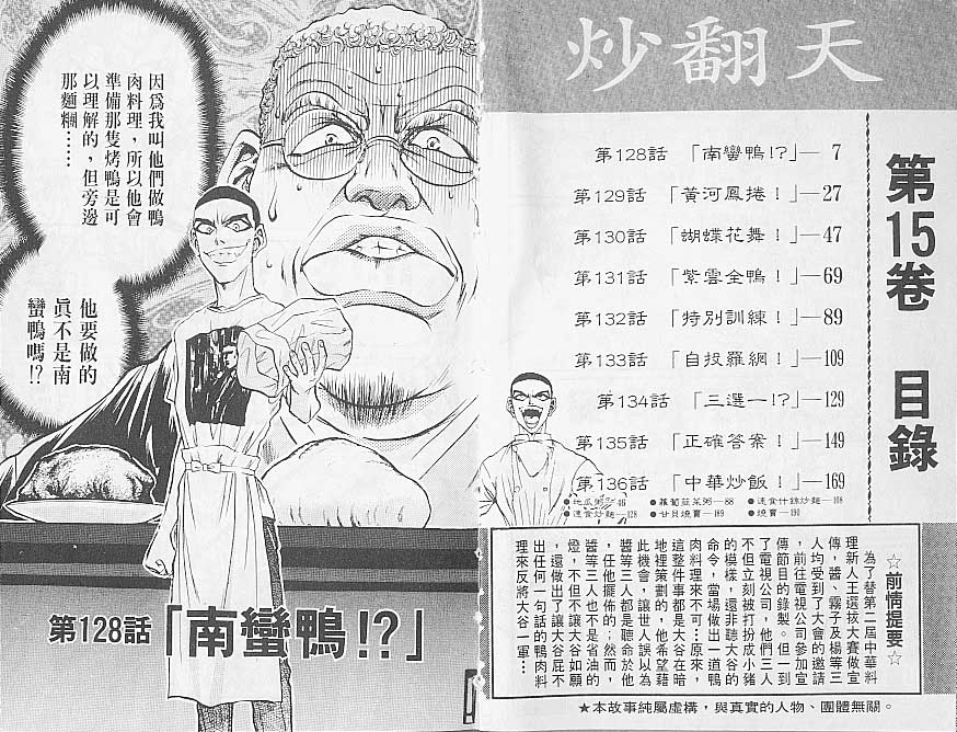 炒翻天第15卷图