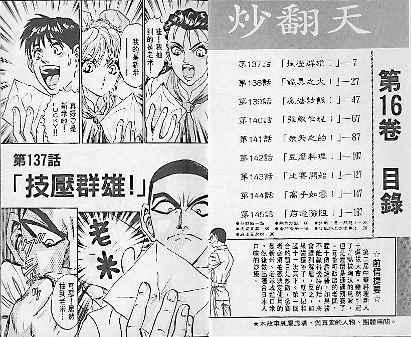 炒翻天第16卷图