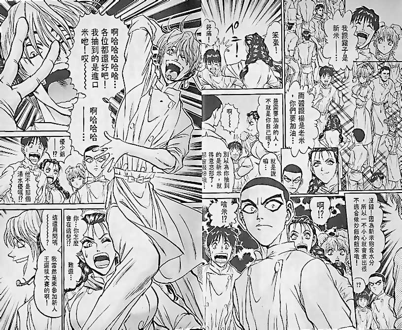 炒翻天第16卷图