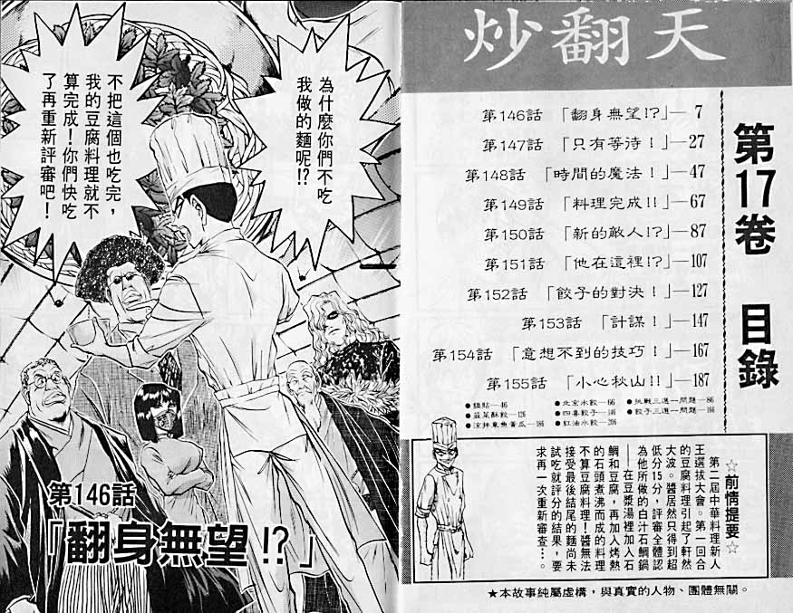 炒翻天第17卷图