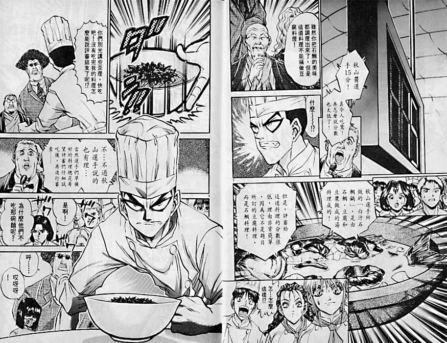 炒翻天第17卷图