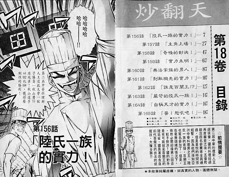 炒翻天第18卷图