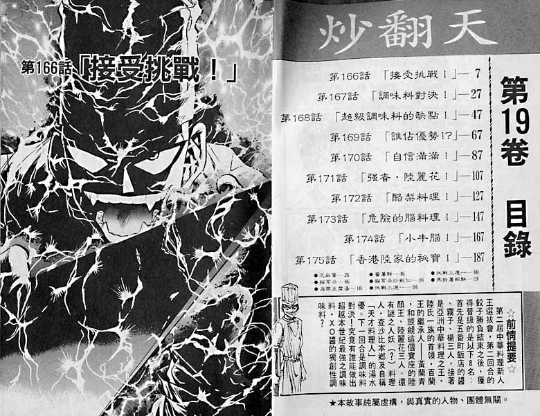 炒翻天第19卷图