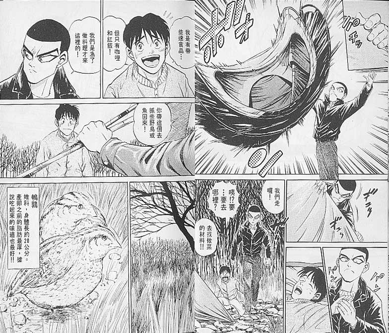 炒翻天第2卷图