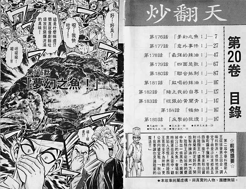 炒翻天第20卷图