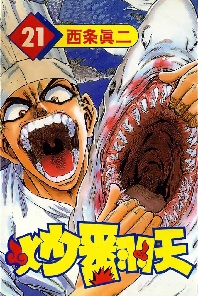 炒翻天第21卷图