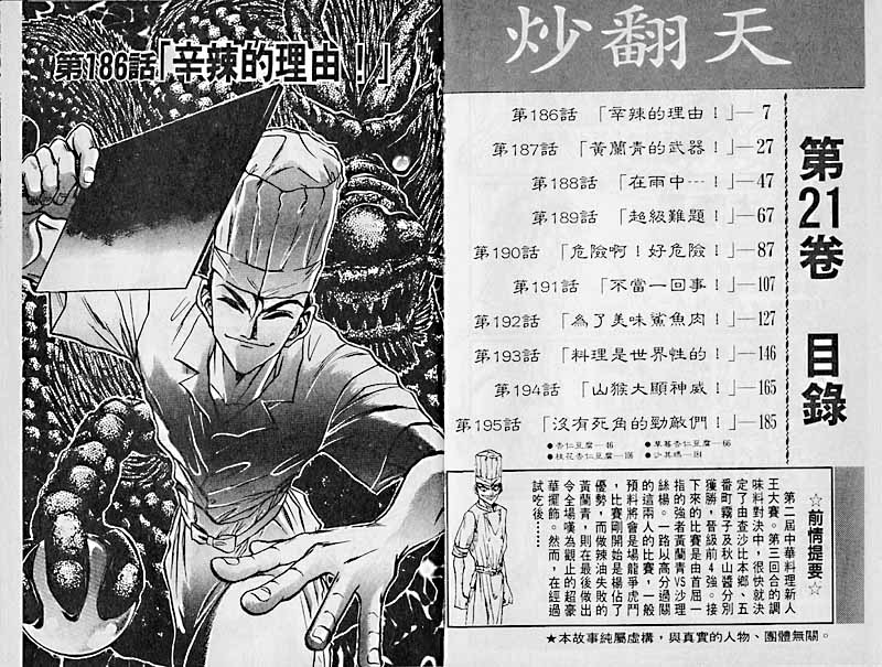 炒翻天第21卷图