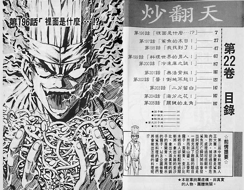 炒翻天第22卷图