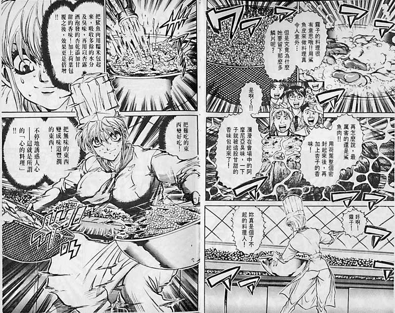 炒翻天第22卷图