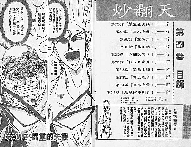 炒翻天第23卷图