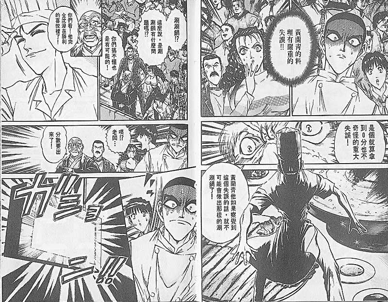 炒翻天第23卷图