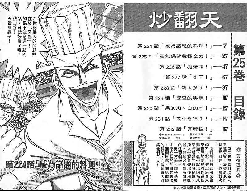 炒翻天第25卷图