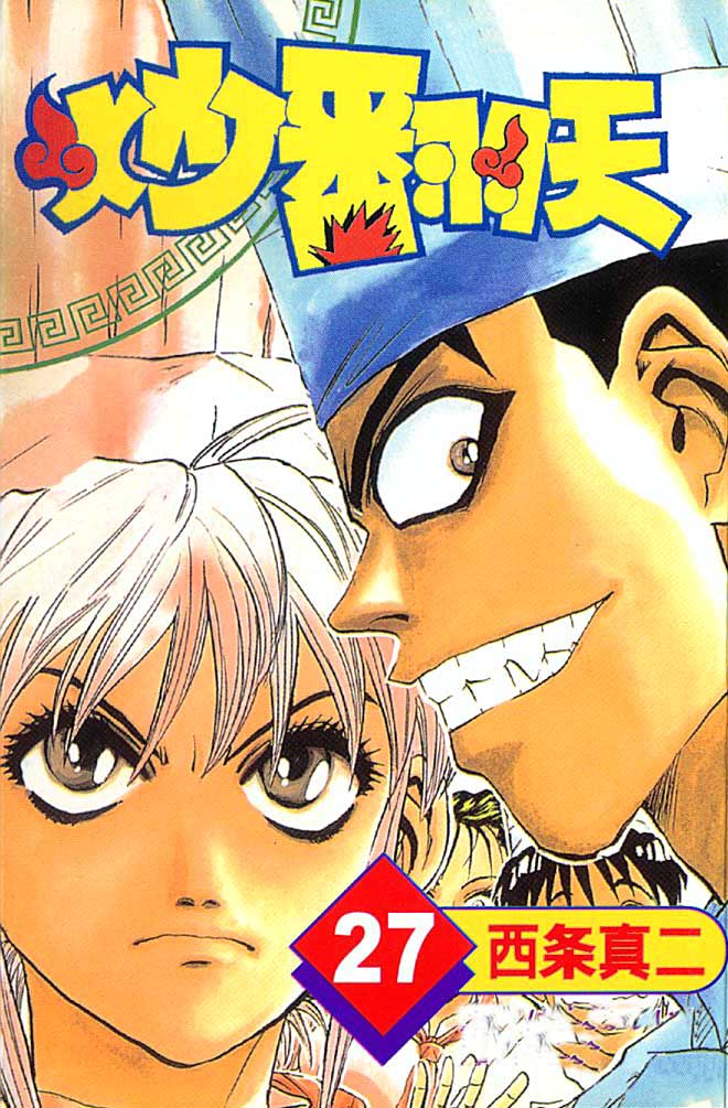 炒翻天第27卷图