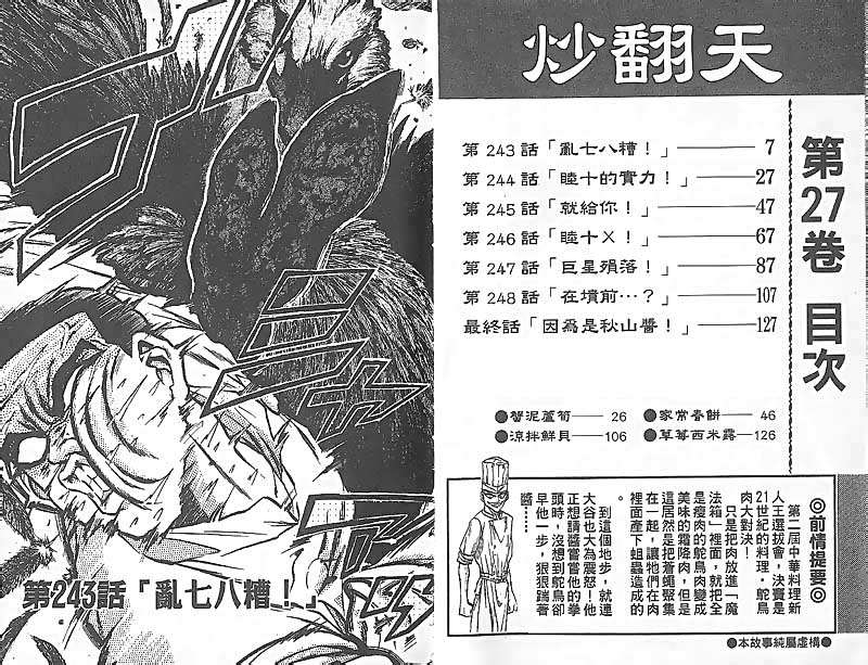 炒翻天第27卷图