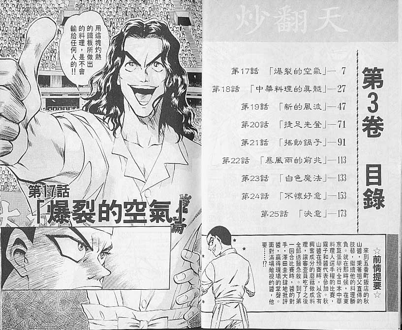 炒翻天第3卷图