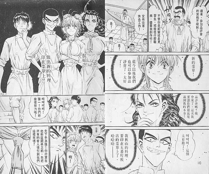 炒翻天第7卷图