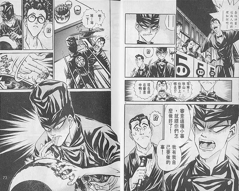 炒翻天第9卷图