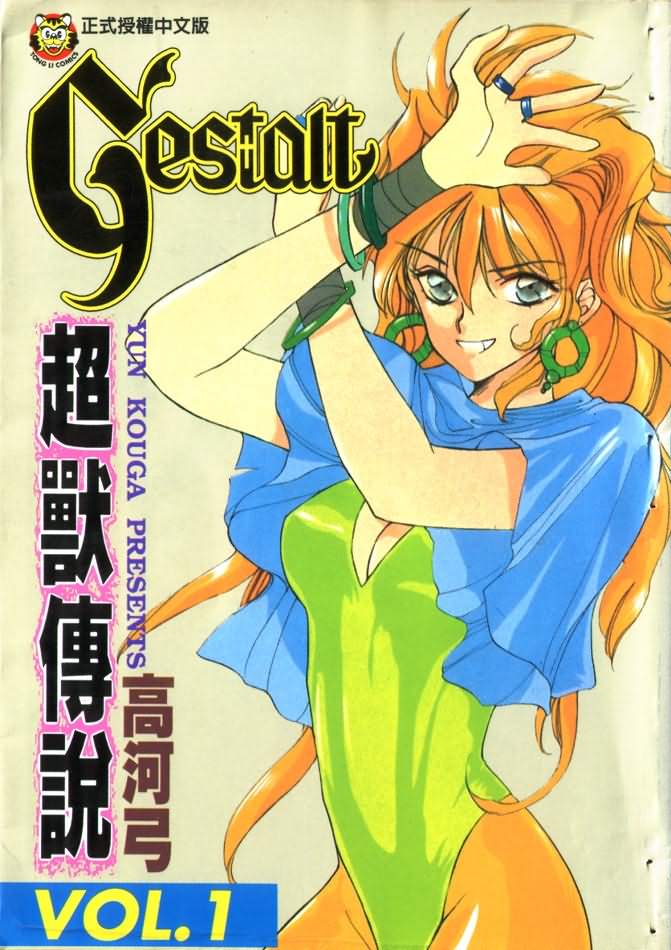 超兽传说第1卷图