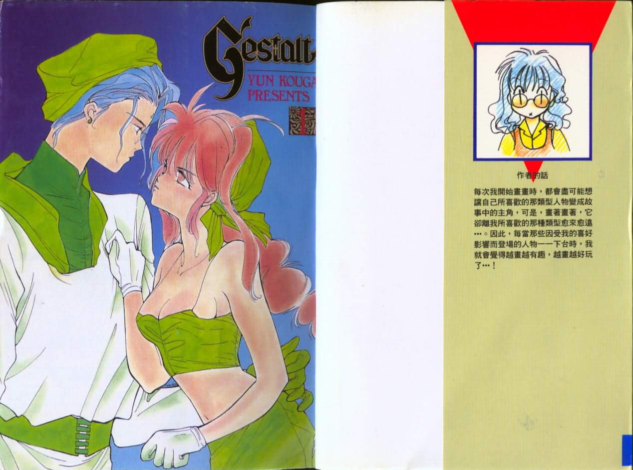 超兽传说第1卷图