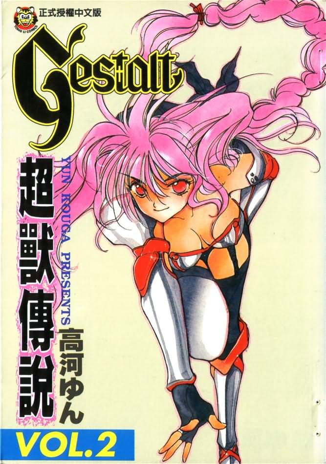 超兽传说第2卷图