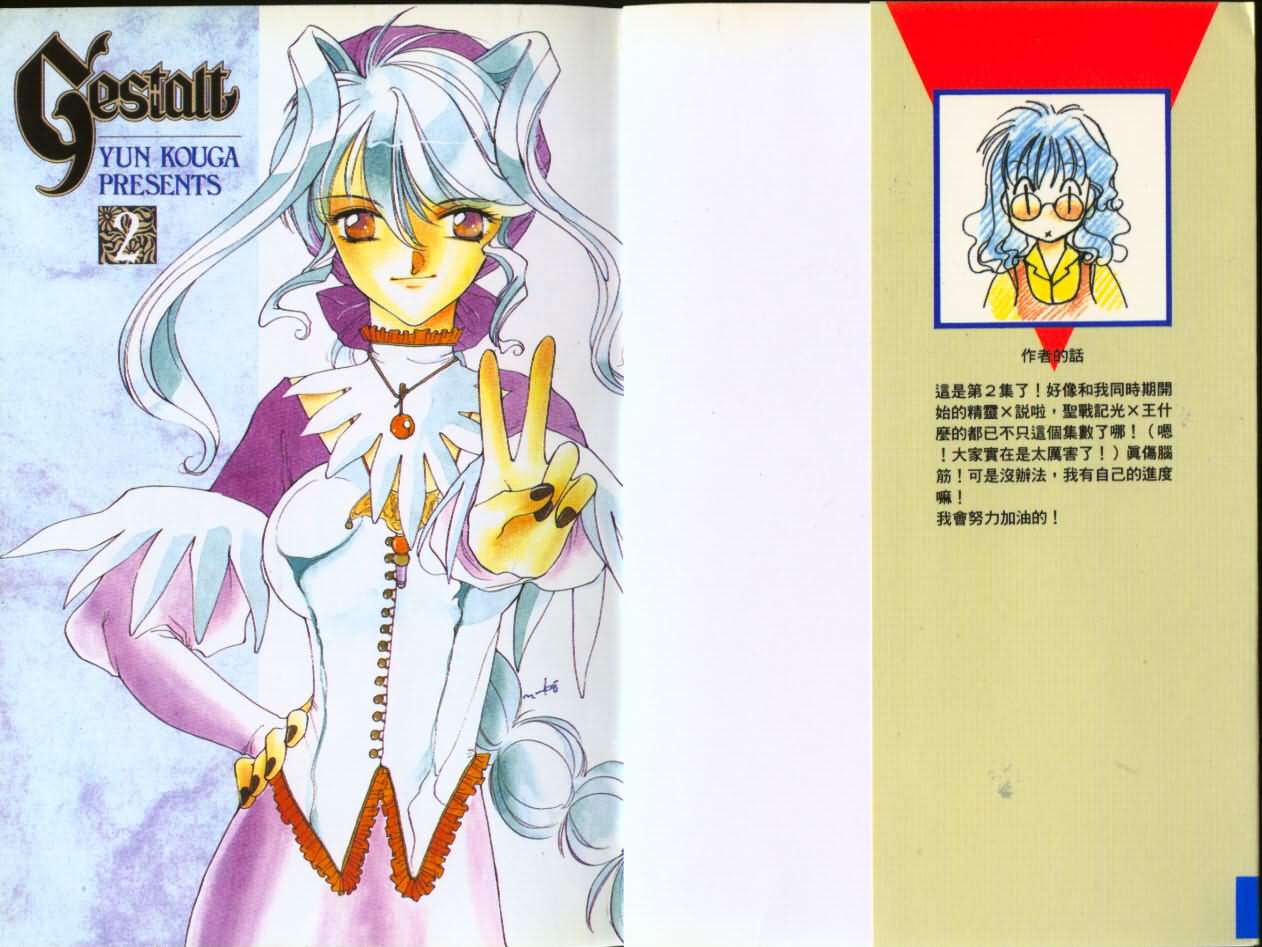 超兽传说第2卷图