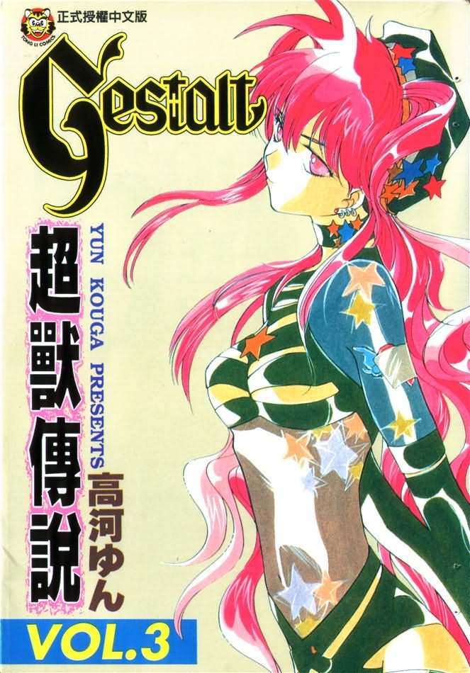 超兽传说第3卷图