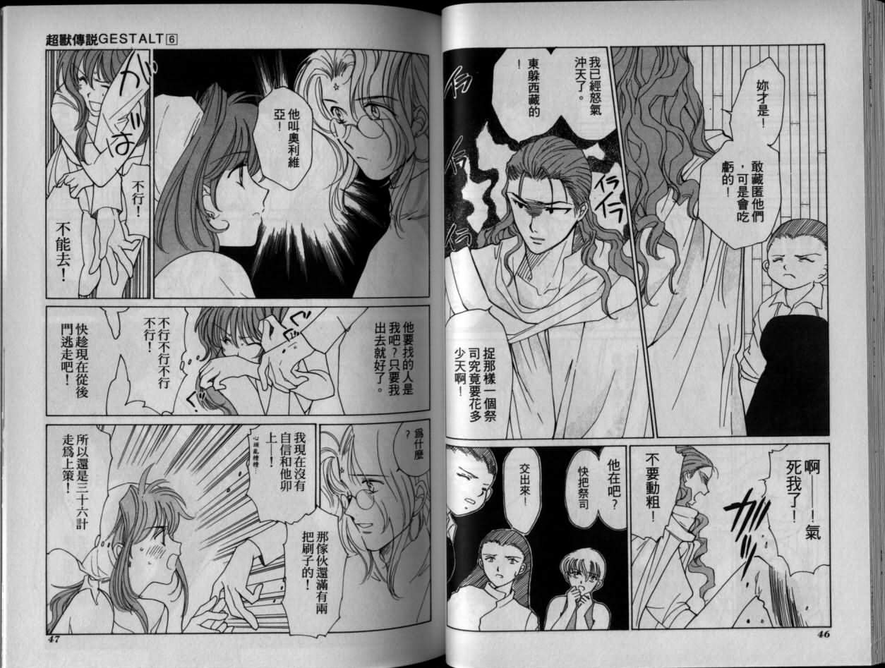 超兽传说第6卷图