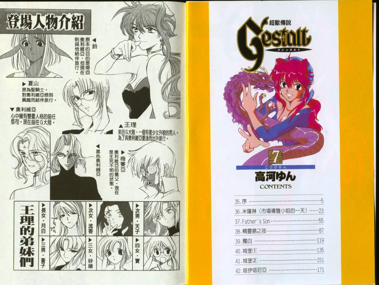 超兽传说第7卷图