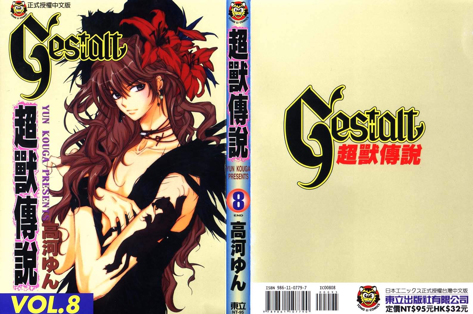 超兽传说第8卷图