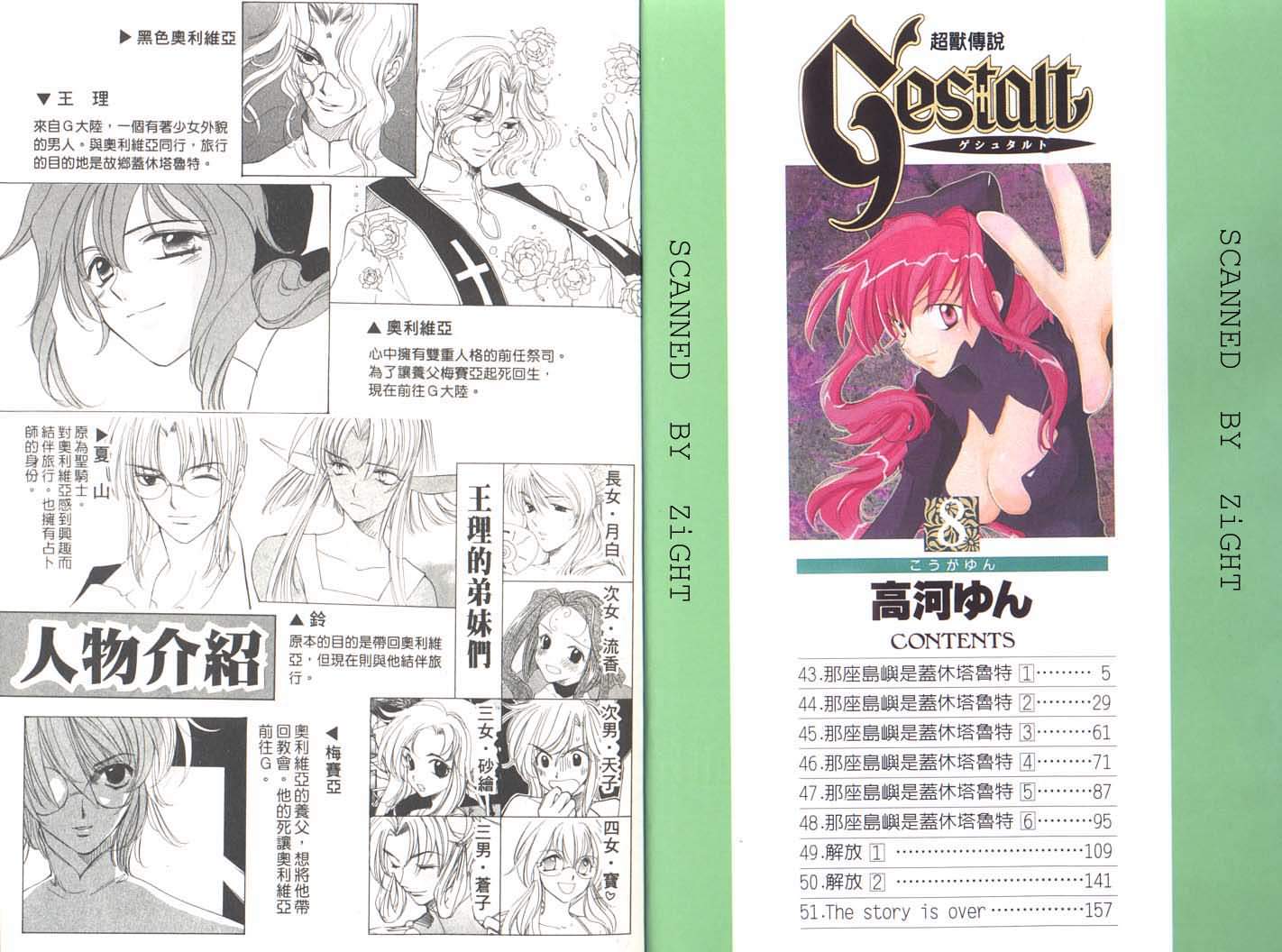 超兽传说第8卷图