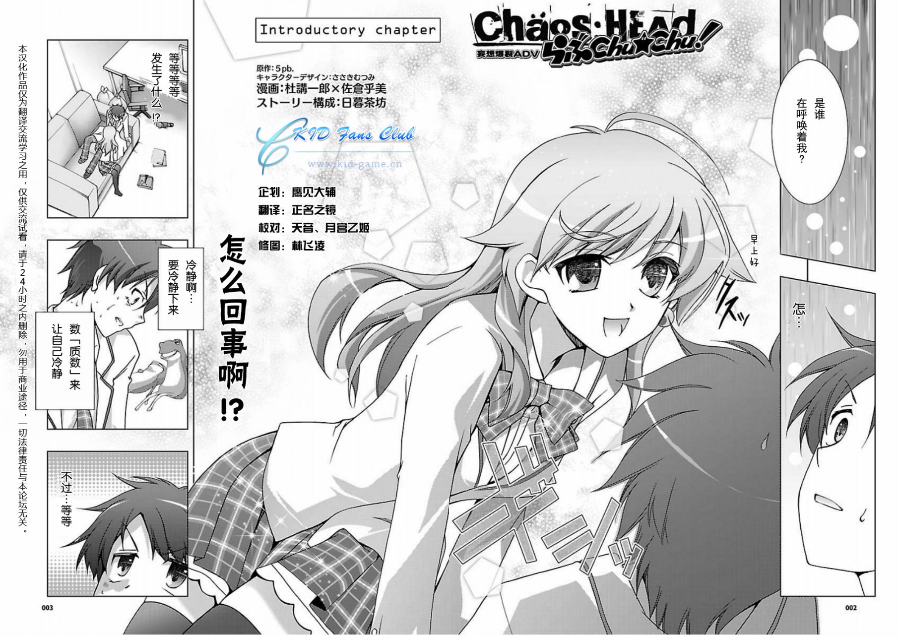 Chaos;Head Love Chu☆Chu！第0话图