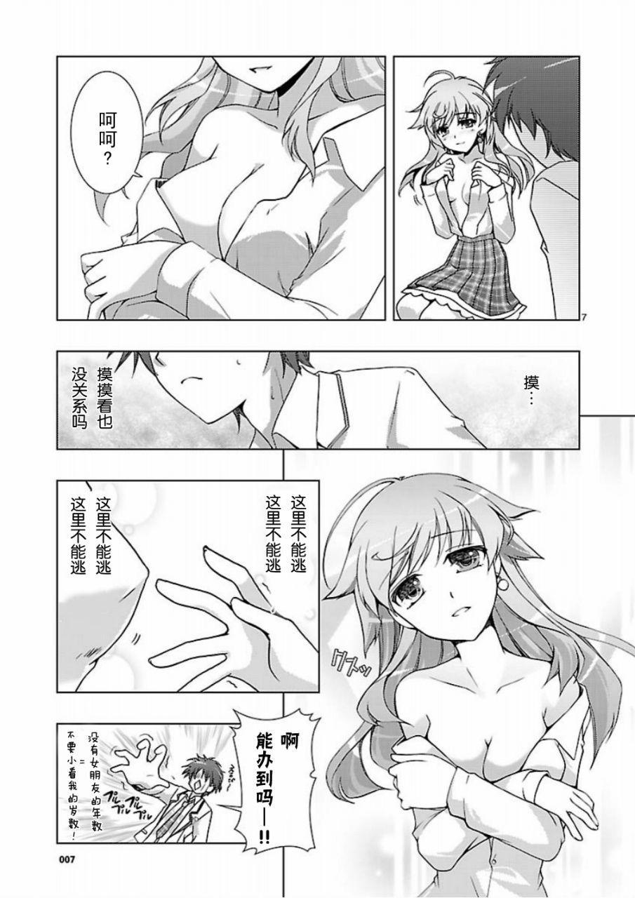 Chaos;Head Love Chu☆Chu！第0话图