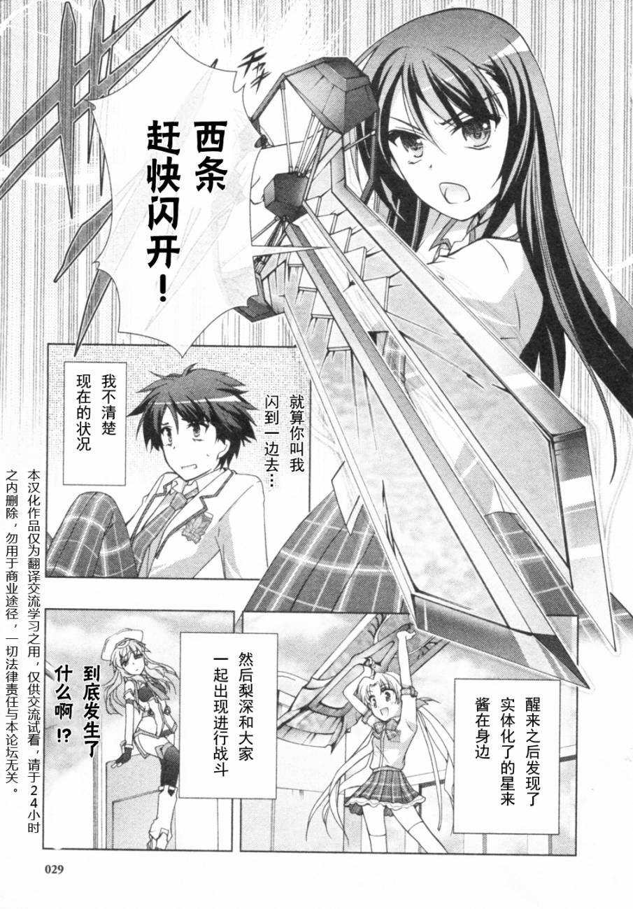 Chaos;Head Love Chu☆Chu！第1话图