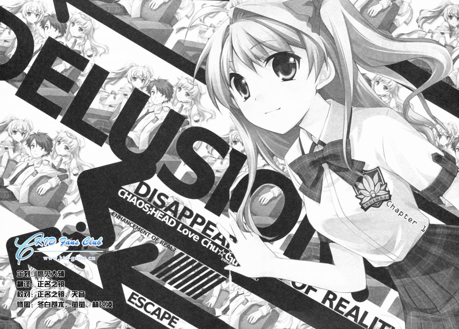 Chaos;Head Love Chu☆Chu！第1话图