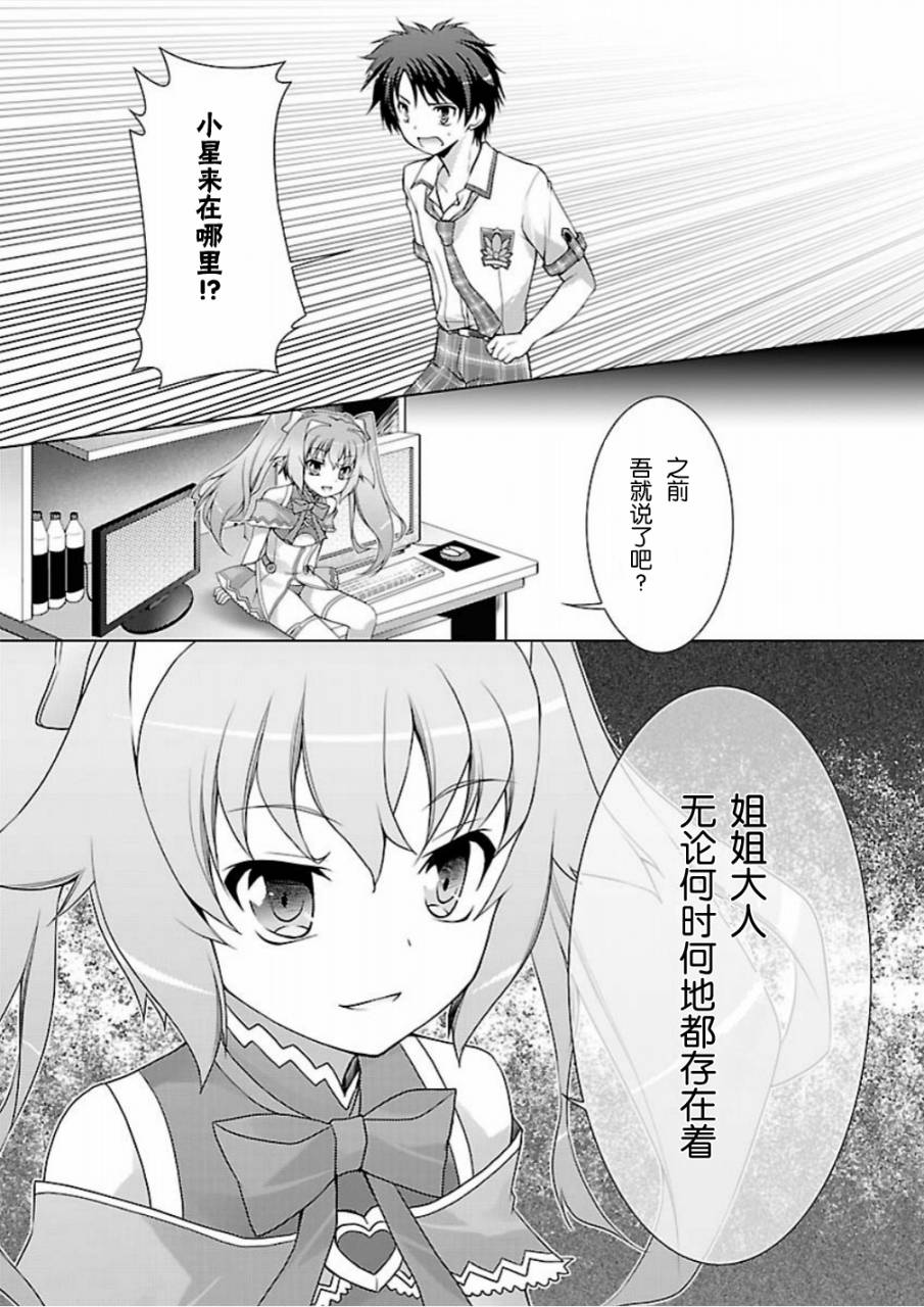 Chaos;Head Love Chu☆Chu！第12话图