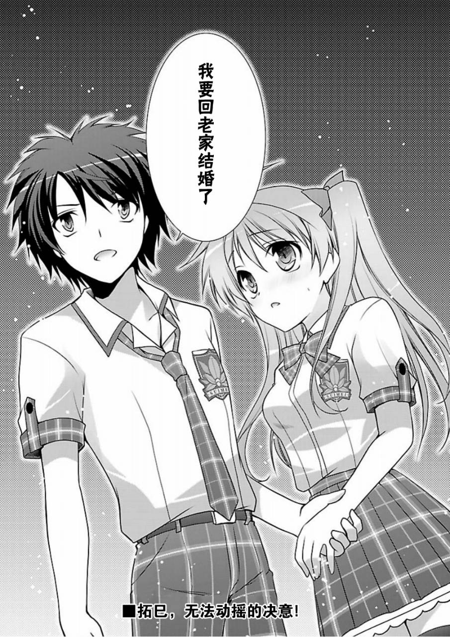 Chaos;Head Love Chu☆Chu！第12话图