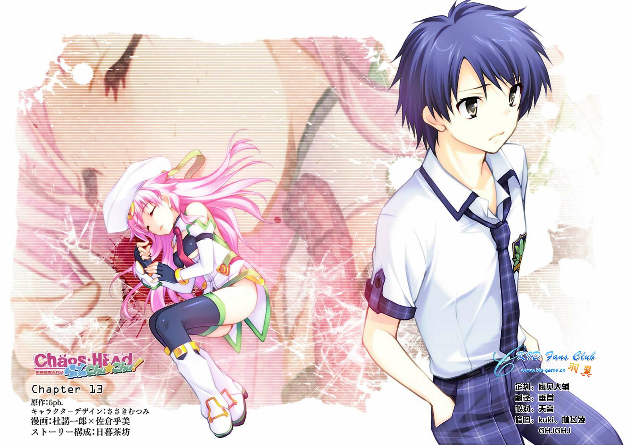 Chaos;Head Love Chu☆Chu！第13话图
