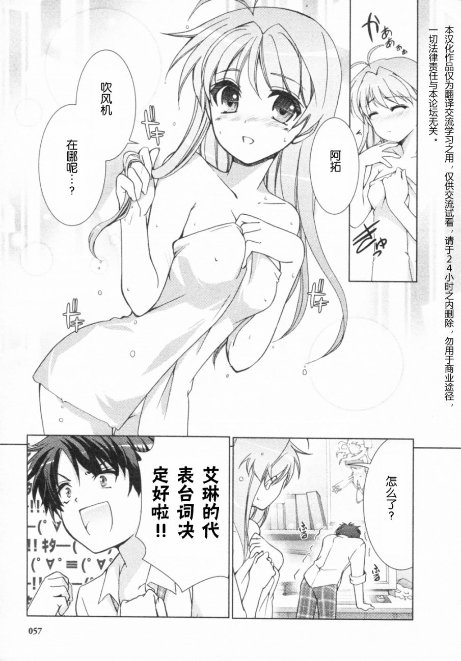 Chaos;Head Love Chu☆Chu！第2话图