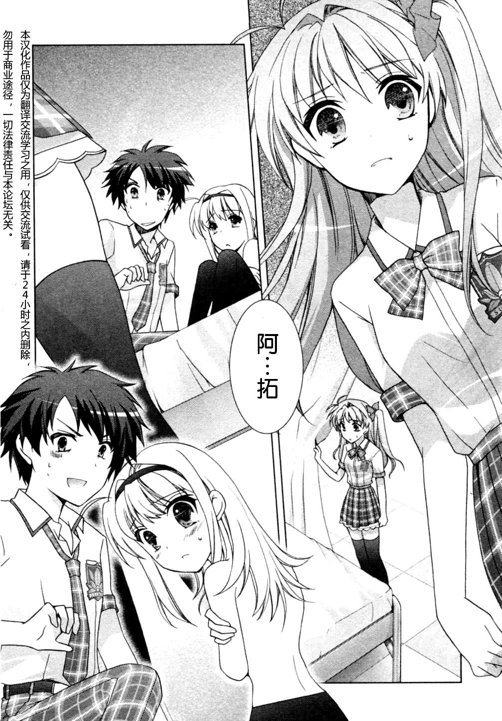 Chaos;Head Love Chu☆Chu！第3话图