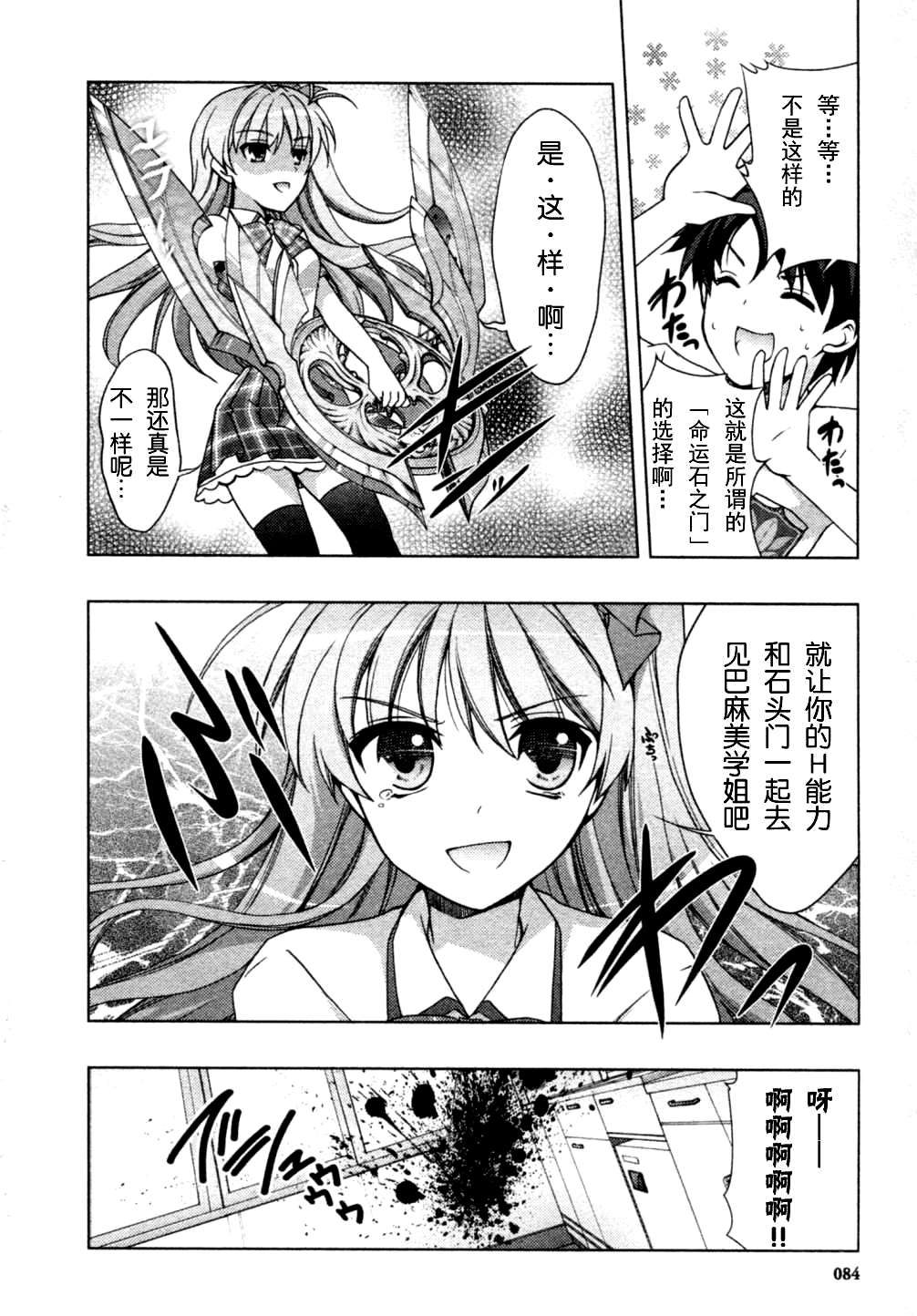 Chaos;Head Love Chu☆Chu！第3话图